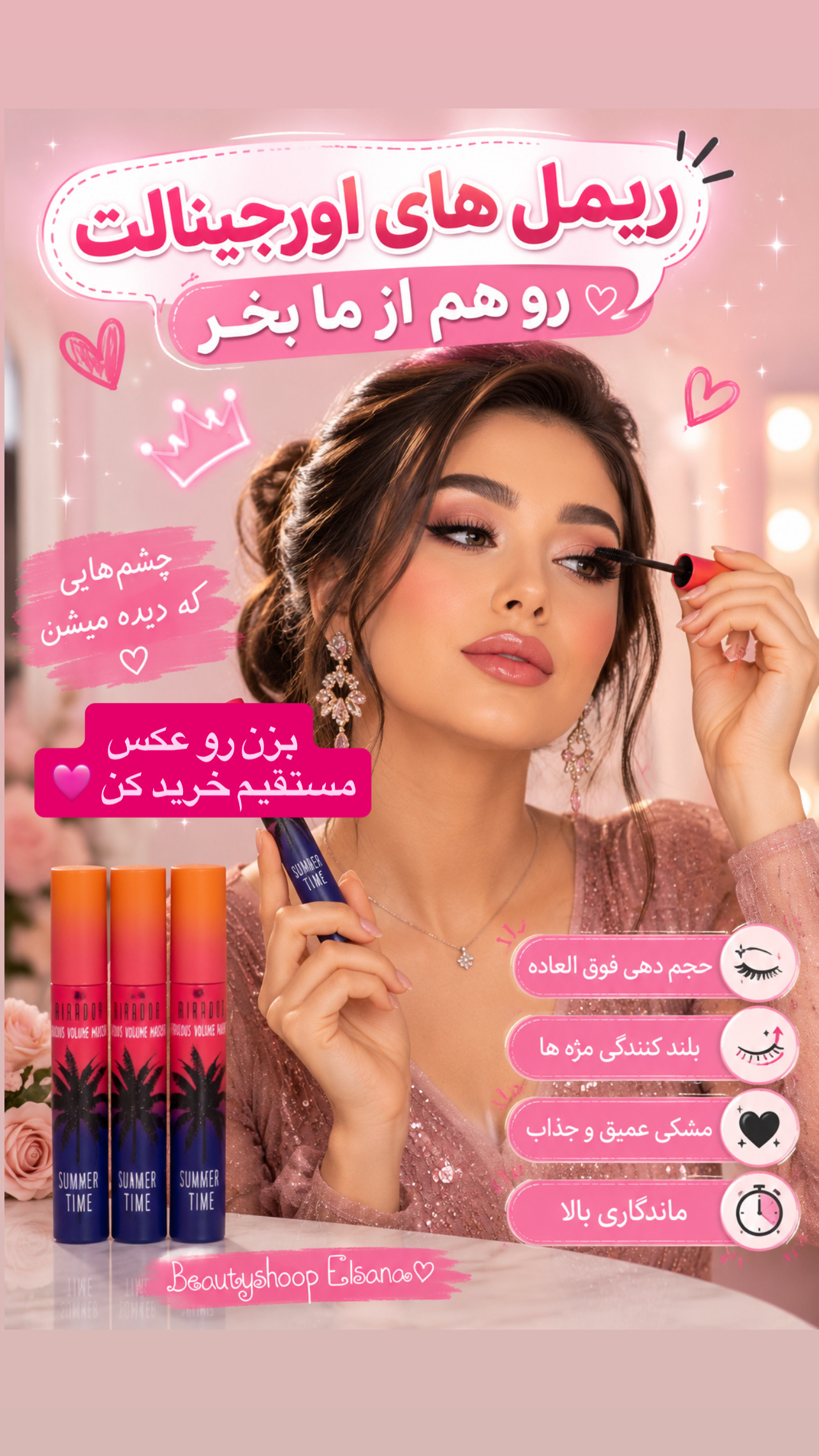 ریمل حجم‌دهنده میرادوا